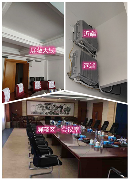  周矶办事处某机关单位会议室屏蔽案例（数字信令级）